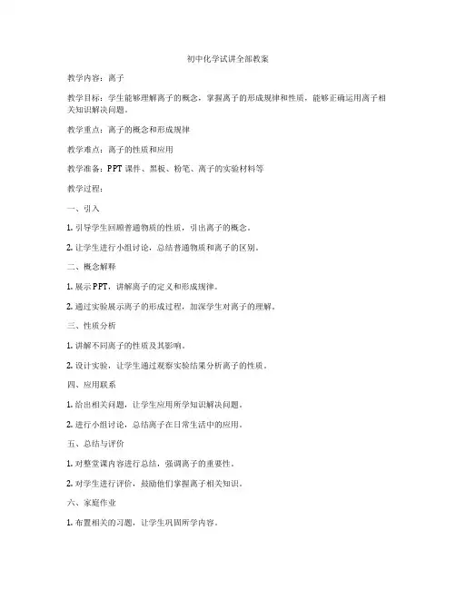 初中化学试讲全部教案