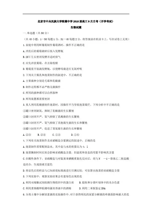 北京市中央民族大学附属中学2018届高三9月月考开学考