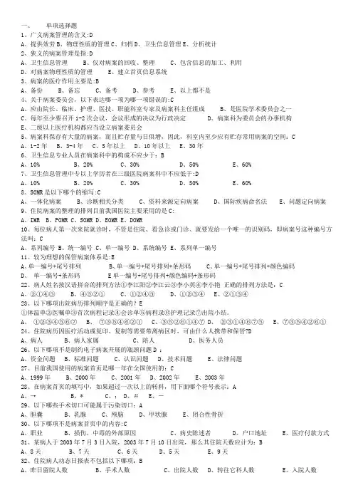 病案管理学试题