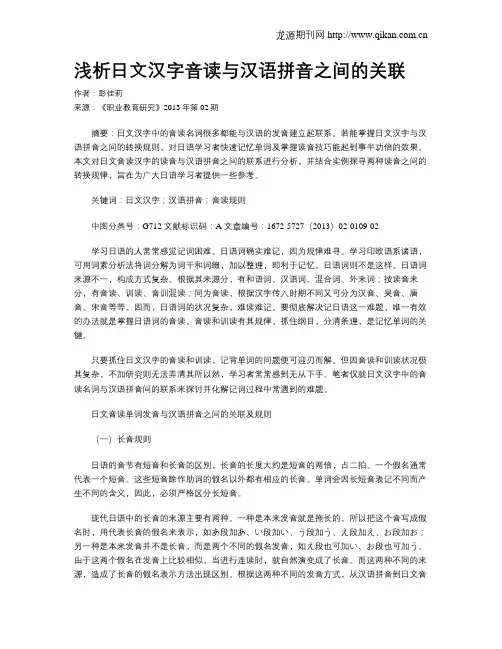 浅析日文汉字音读与汉语拼音之间的关联
