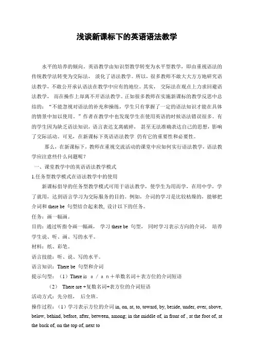 浅谈新课标下的英语语法教学
