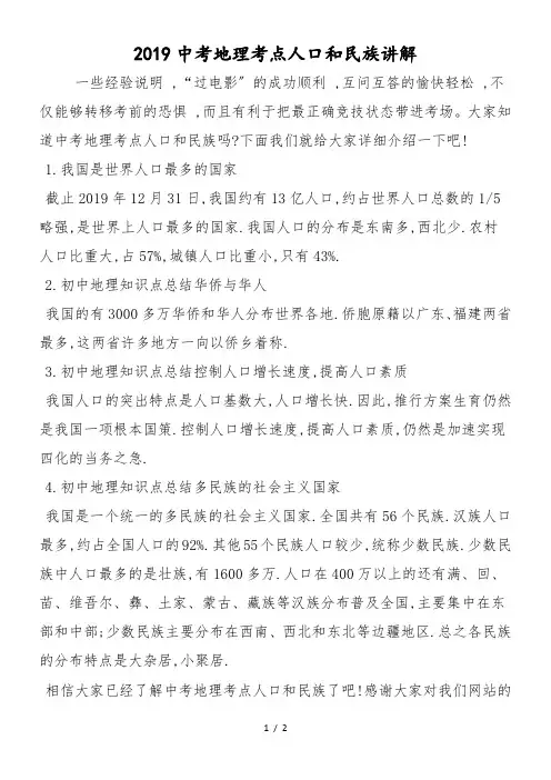 中考地理考点人口和民族讲解