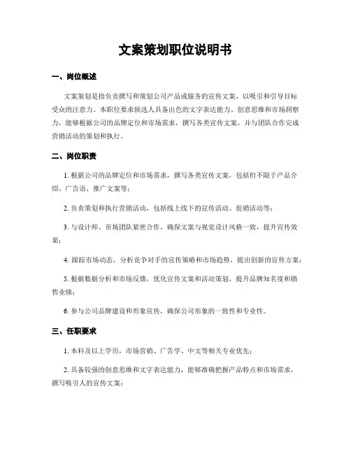 文案策划职位说明书