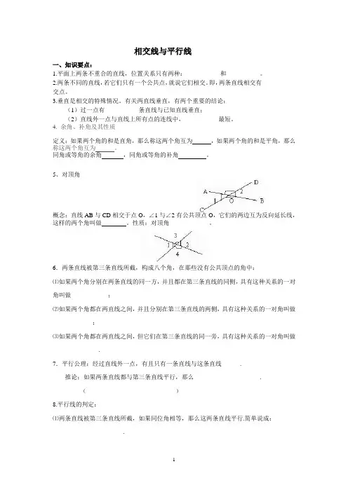 平行线与相交线讲义