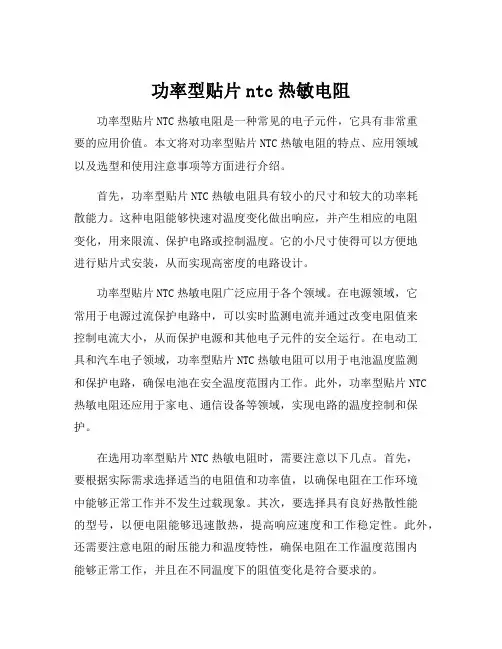 功率型贴片ntc热敏电阻