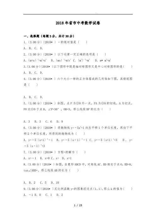 2018年黑龙江省哈尔滨市中考数学试卷(解析版)