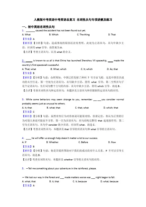 人教版中考英语中考英语总复习 名词性从句专项讲解及练习
