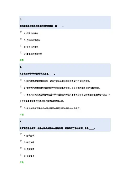 北京大学科学道德和学术规范方案基本知识测试
