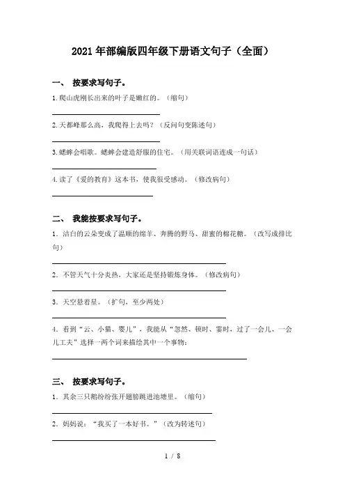 2021年部编版四年级下册语文句子(全面)