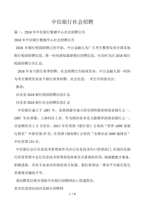 中信银行社会招聘 