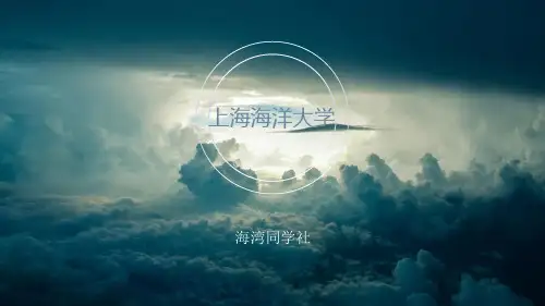上海海洋大学专用-艺术风格-PPT模板