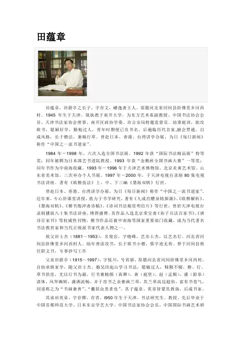 田蕴章