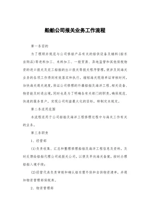 船舶公司报关业务工作流程