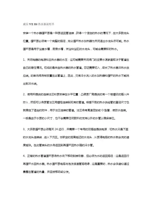 威乐WE-H6热水器说明书