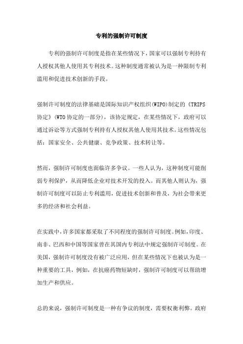 专利的强制许可制度