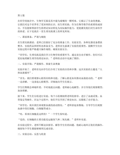 老师教学生理实践(3篇)