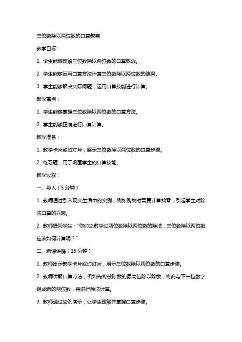 三位数除以两位数的口算教案