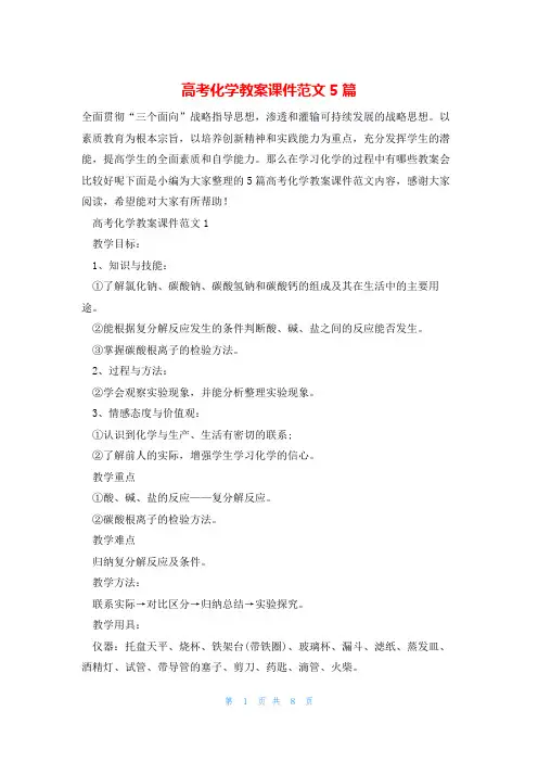 高考化学教案课件范文5篇
