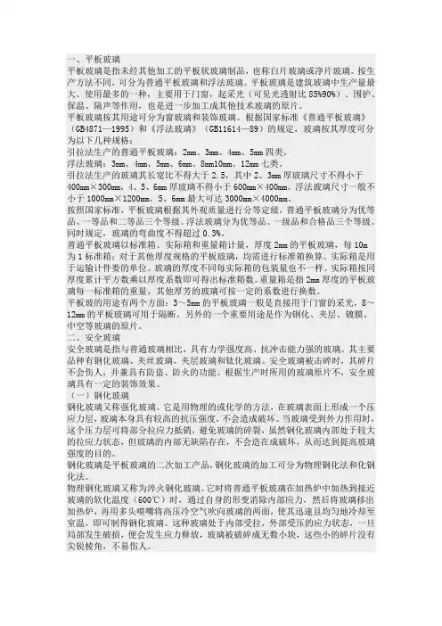 平板玻璃