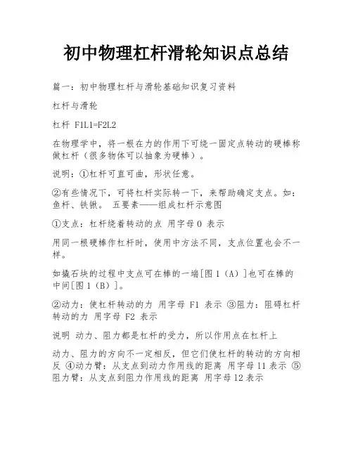 初中物理杠杆滑轮知识点总结
