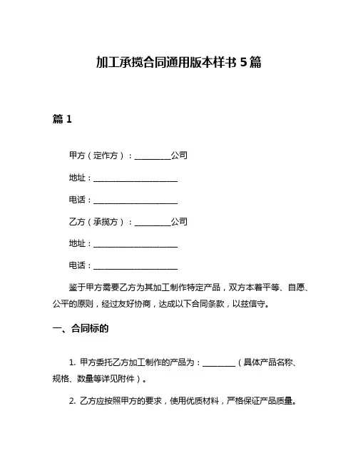 加工承揽合同通用版本样书5篇