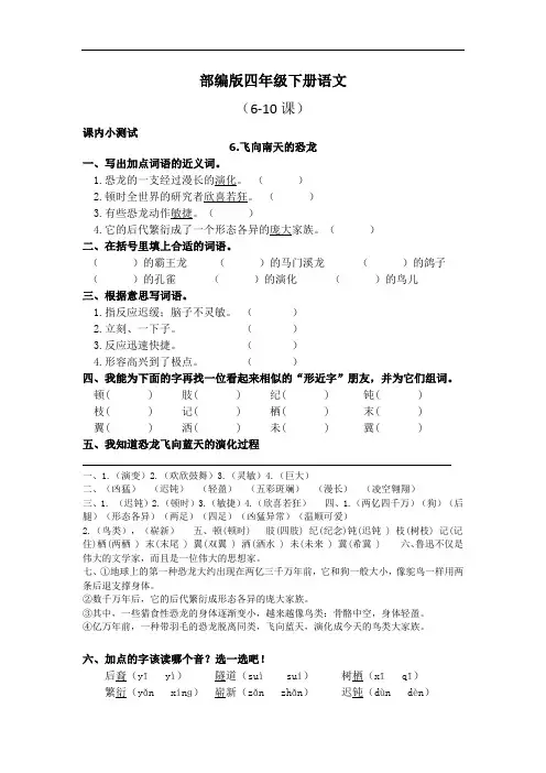部编版四年级下册语文基础知识(6-10课)古诗词、国学、阅读、作文综合练习题及答案