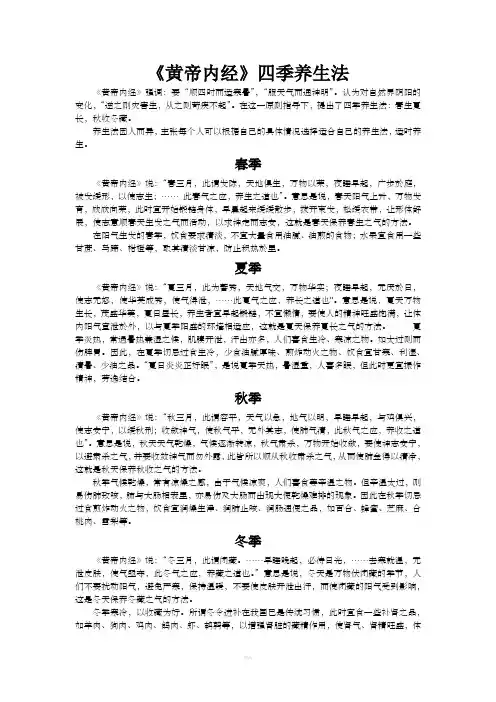 《黄帝内经》四季养生法