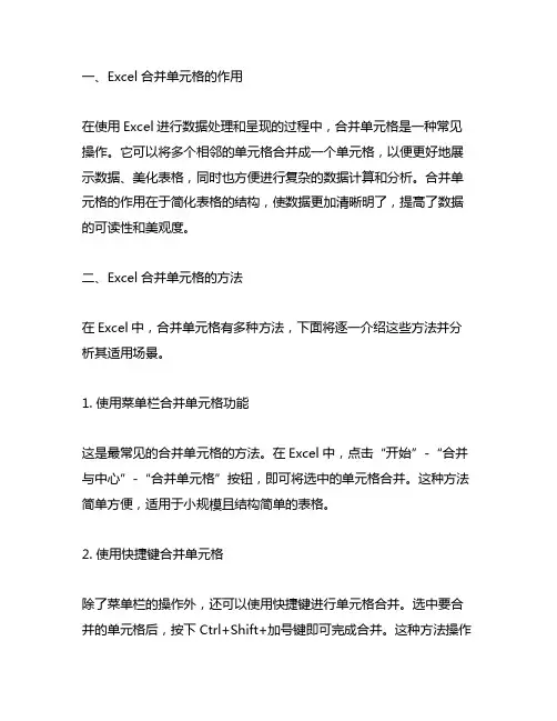 excel合并单元格的替换方法