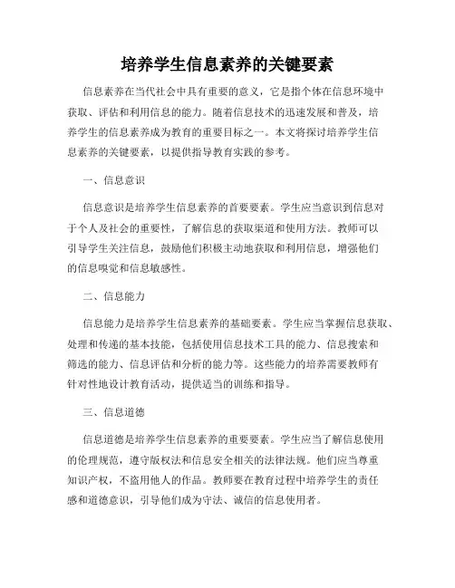 培养学生信息素养的关键要素