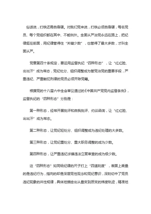 监督执纪四种形态的内容是什么