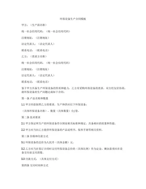 环保设备生产合同模板