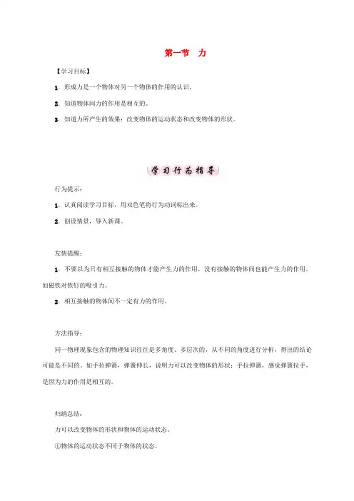 八年级物理全册第6章第1节力教案新版沪科版