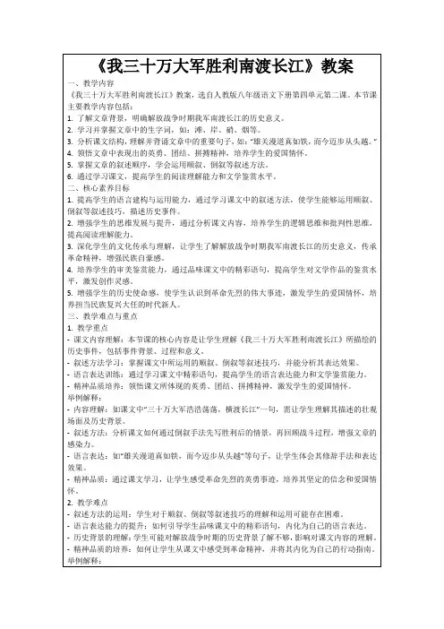 《我三十万大军胜利南渡长江》教案