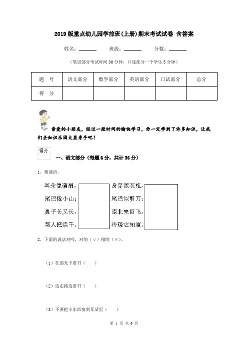 2019版重点幼儿园学前班(上册)期末考试试卷 含答案