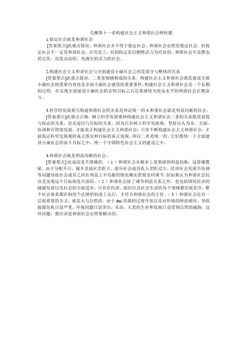 毛概第十一章构建社会主义和谐社会辨析题