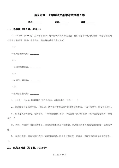 南京市高一上学期语文期中考试试卷C卷(考试)