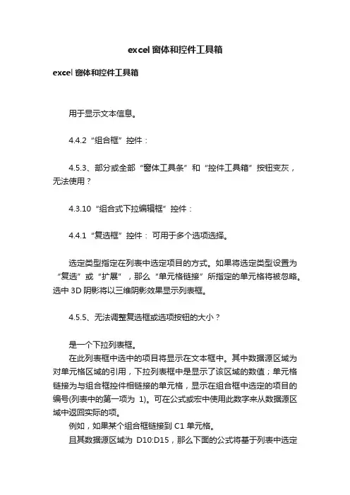 excel窗体和控件工具箱