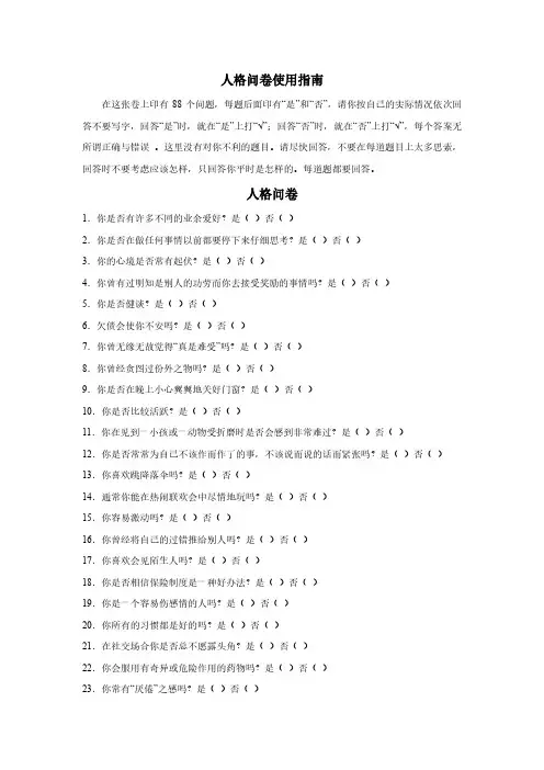 艾森克人格问卷及解读