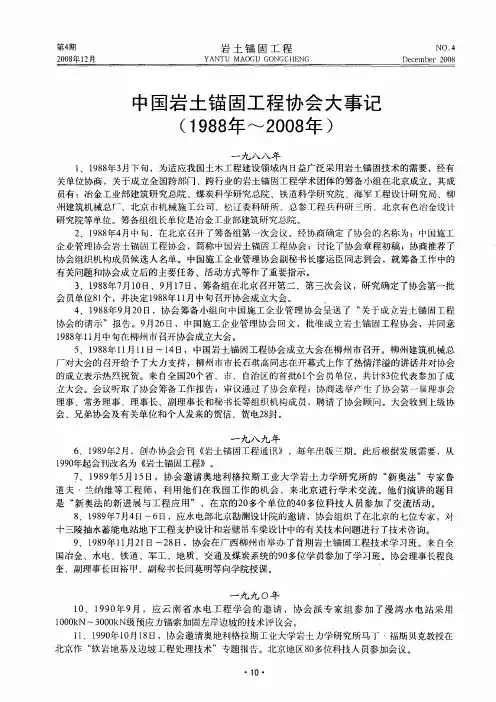 中国岩土锚固工程协会大事记(1988年-2008年)
