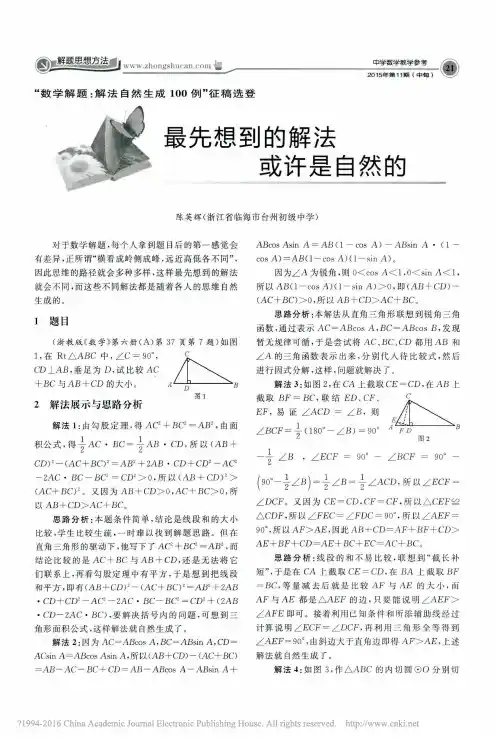最先想到的解法或许是自然的_陈英辉