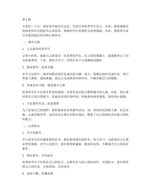 学生大会优秀学生发言稿(3篇)