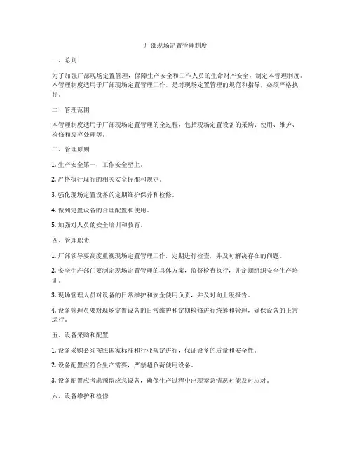 厂部现场定置管理制度
