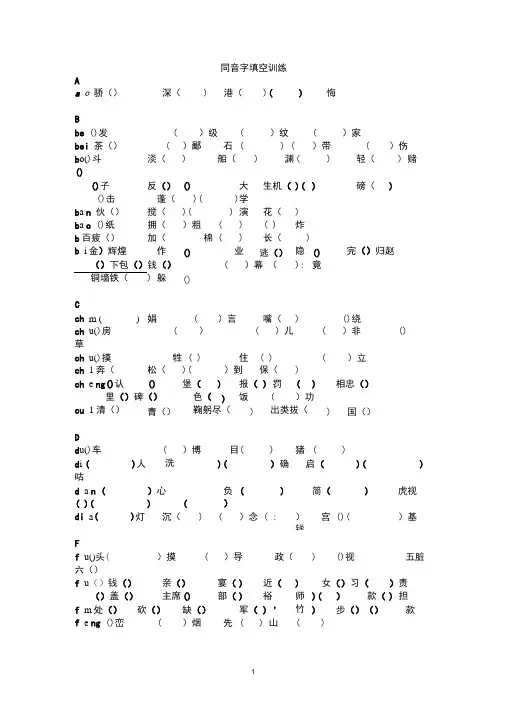 (完整版)同音字组词训练