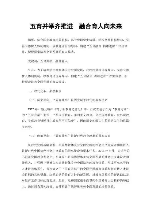 五育并举齐推进融合育人向未来
