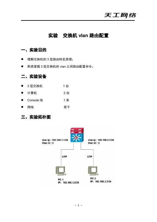 extrem试验指导交换机vlan路由配置-Extreme