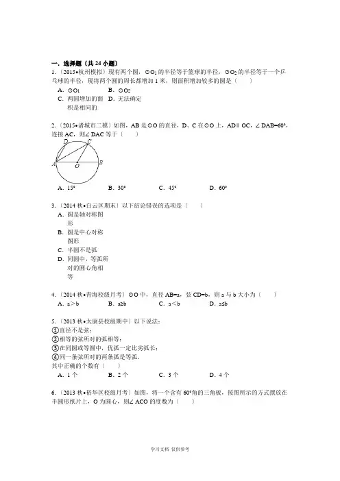 圆的综合题附答案解析