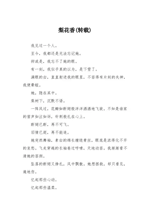 初中议论文作文：梨花香(转载)