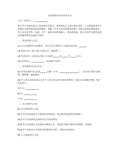 电商委托培训合作协议书