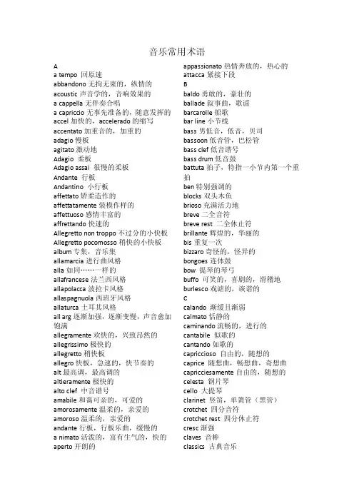 音乐常用术语英文