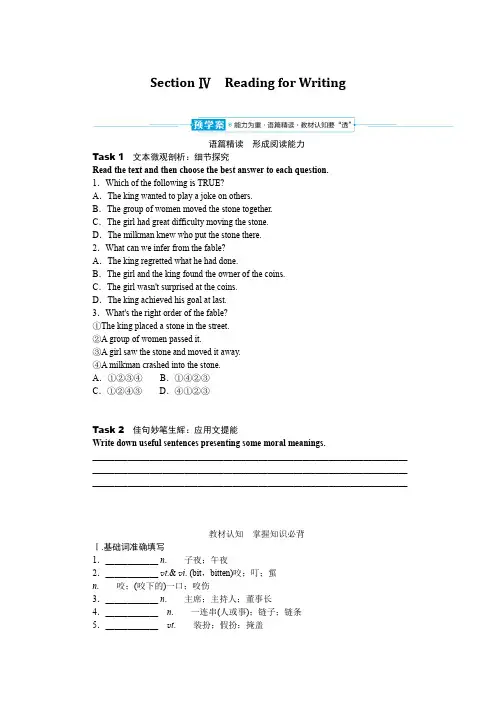 高中英语必修第三册2-4 Section Ⅳ课时学案含答案